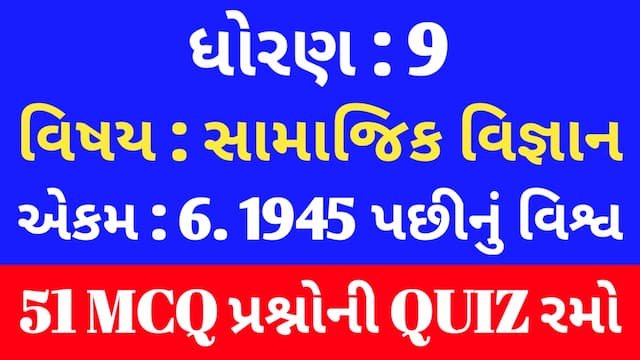 Std 9 Social Science Unit 6 Mcq Quiz Gujarati
